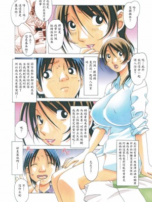 [大人の寓話 (山田太郎(仮名))] TABOO  [魔劍個人漢化] [柚月佳叶个人汉化]_011
