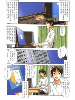 [大人の寓話 (山田太郎(仮名))] TABOO  [魔劍個人漢化] [柚月佳叶个人汉化]_037
