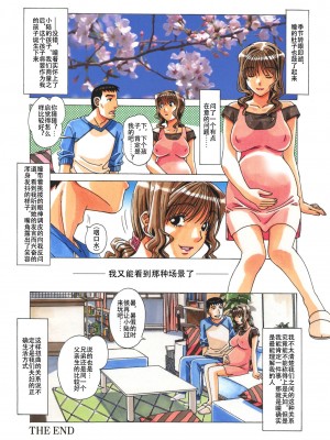 [大人の寓話 (山田太郎(仮名))] TABOO  [魔劍個人漢化] [柚月佳叶个人汉化]_116