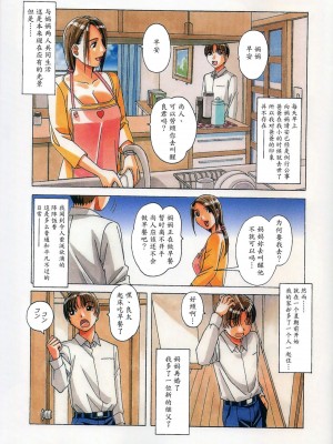 [大人の寓話 (山田太郎(仮名))] TABOO  [魔劍個人漢化] [柚月佳叶个人汉化]_119