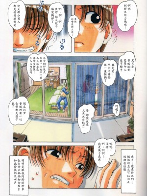 [大人の寓話 (山田太郎(仮名))] TABOO  [魔劍個人漢化] [柚月佳叶个人汉化]_125