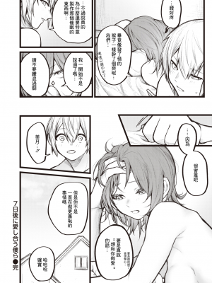 [Jury] あいゆかた (ゼロス110) [中国翻訳] [無修正] [DL版]_22