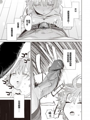 [Toku] 嫁妹と、いろいろ (COMIC X-EROS 110) [中国翻訳] [無修正] [DL版]_09
