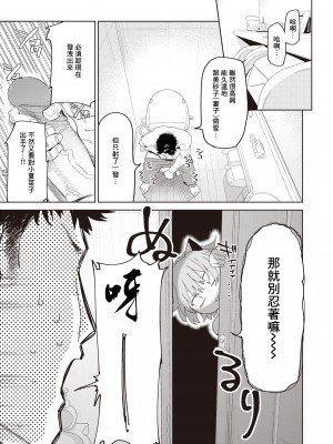 [Toku] 嫁妹と、いろいろ (COMIC X-EROS 110) [中国翻訳] [無修正] [DL版]_13