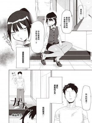 [Toku] 嫁妹と、いろいろ (COMIC X-EROS 110) [中国翻訳] [無修正] [DL版]_03