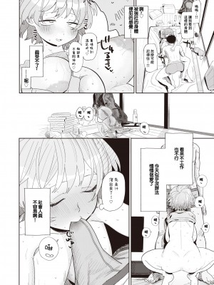 [Toku] 嫁妹と、いろいろ (COMIC X-EROS 110) [中国翻訳] [無修正] [DL版]_08