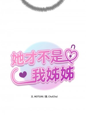 她才不是我姊姊 13-14話_14_01