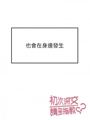 初次深交，請多指教 46-47話_47_18