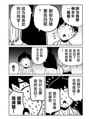 [武田スーパー] だれでも抱けるキミが好き | 喜欢来者不拒的你 31.5 [TK个人汉化]_31.5 003