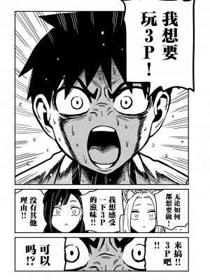 [武田スーパー] だれでも抱けるキミが好き | 喜欢来者不拒的你 31.5 [TK个人汉化]_31.5 004