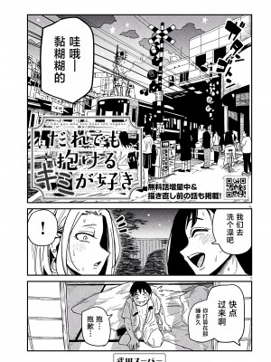 [武田スーパー] だれでも抱けるキミが好き | 喜欢来者不拒的你 32.5 [TK个人汉化]_32.5_001