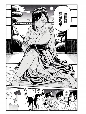 [武田スーパー] だれでも抱けるキミが好き | 喜欢来者不拒的你 32.5 [TK个人汉化]_32.5_010