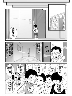 [CHOMA] 孩子们的性玩具｜こどものオモチャ (COMIC クリベロン DUMA 2024年5月号 Vol.60) [流木个人汉化]_26
