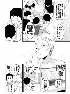 [CHOMA] 孩子们的性玩具｜こどものオモチャ (COMIC クリベロン DUMA 2024年5月号 Vol.60) [流木个人汉化]_03