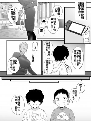 [CHOMA] 孩子们的性玩具｜こどものオモチャ (COMIC クリベロン DUMA 2024年5月号 Vol.60) [流木个人汉化]_07