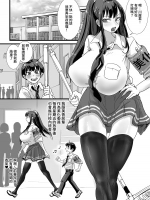 [あまぎゃっぱ (あまねさん)] お便女JKちんちん美化委員 [DL版] [中国翻訳]_02