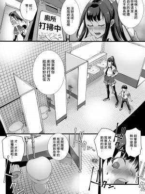 [あまぎゃっぱ (あまねさん)] お便女JKちんちん美化委員 [DL版] [中国翻訳]_05