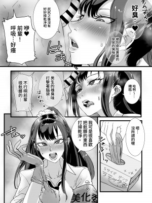 [あまぎゃっぱ (あまねさん)] お便女JKちんちん美化委員 [DL版] [中国翻訳]_08