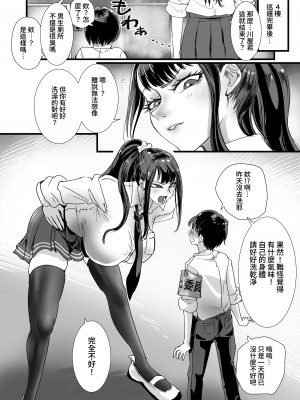 [あまぎゃっぱ (あまねさん)] お便女JKちんちん美化委員 [DL版] [中国翻訳]_03