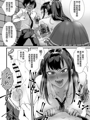 [あまぎゃっぱ (あまねさん)] お便女JKちんちん美化委員 [DL版] [中国翻訳]_07