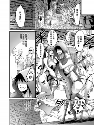 [イケメン帝国 (れむ)] ようこそ!サキュバス街へ [中国翻訳] [DL版]_18