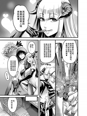 [イケメン帝国 (れむ)] ようこそ!サキュバス街へ [中国翻訳] [DL版]_07