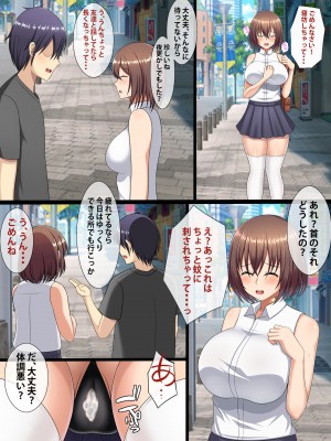 [つるつるいっぱい] コスられ～壁サーに寝取られる彼女～後編_34