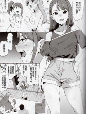 (C102) [熟成角砂糖 (sugarBt)] ヒーローの出番なんてなかった2 (ひろがるスカイ!プリキュア) [中国翻訳]_06