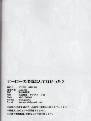 (C102) [熟成角砂糖 (sugarBt)] ヒーローの出番なんてなかった2 (ひろがるスカイ!プリキュア) [中国翻訳]_19