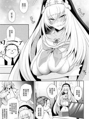 (C103) [アルゴン (くずや)] わっぴ～サクラコ様はチョロすぎる (ブルーアーカイブ) [中国翻訳]_02