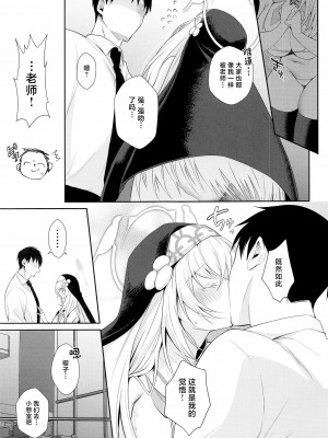 (C103) [アルゴン (くずや)] わっぴ～サクラコ様はチョロすぎる (ブルーアーカイブ) [中国翻訳]_04