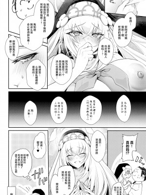 (C103) [アルゴン (くずや)] わっぴ～サクラコ様はチョロすぎる (ブルーアーカイブ) [中国翻訳]_19