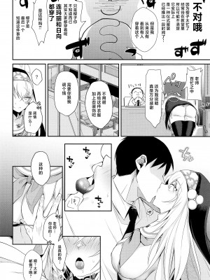 (C103) [アルゴン (くずや)] わっぴ～サクラコ様はチョロすぎる (ブルーアーカイブ) [中国翻訳]_03