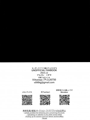 (C103) [アルゴン (くずや)] わっぴ～サクラコ様はチョロすぎる (ブルーアーカイブ) [中国翻訳]_21