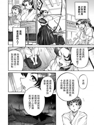 [雨山電信] 凛として咲く姉の如く (月曜日の恋人たち) [中国翻訳] [DL版]_02