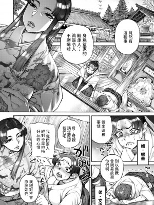 [雨山電信] 凛として咲く姉の如く (月曜日の恋人たち) [中国翻訳] [DL版]_22
