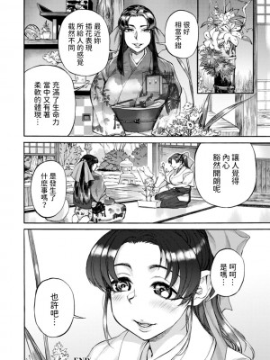 [雨山電信] 凛として咲く姉の如く (月曜日の恋人たち) [中国翻訳] [DL版]_20
