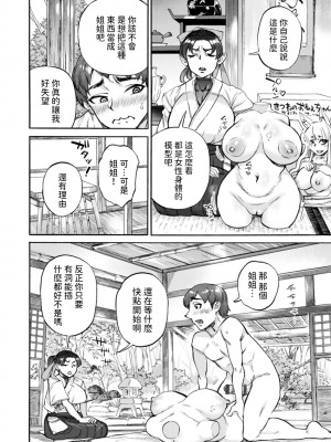 [雨山電信] 凛として咲く姉の如く (月曜日の恋人たち) [中国翻訳] [DL版]_10