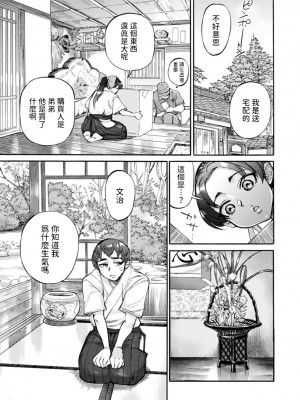 [雨山電信] 凛として咲く姉の如く (月曜日の恋人たち) [中国翻訳] [DL版]_09