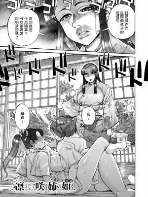 [雨山電信] 凛として咲く姉の如く (月曜日の恋人たち) [中国翻訳] [DL版]_21