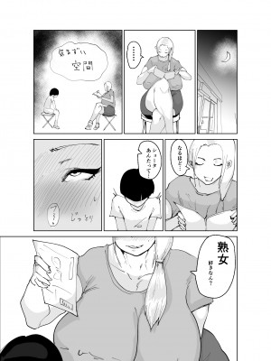 [はとほる] ど淫乱ドリー 〜ゴメン！君のママは僕のオナホママ〜_08