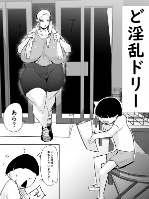 [はとほる] ど淫乱ドリー 〜ゴメン！君のママは僕のオナホママ〜_04