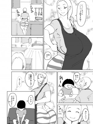 [はとほる] ど淫乱ドリー 〜ゴメン！君のママは僕のオナホママ〜_25