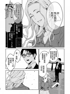 [心友っ…！ (心友)] 蛇と蜘蛛 [空気系☆漢化] [DL版]_38