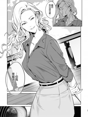 [心友っ…！ (心友)] 蛇と蜘蛛 [空気系☆漢化] [DL版]_39