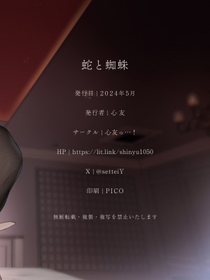 [心友っ…！ (心友)] 蛇と蜘蛛 [空気系☆漢化] [DL版]_45