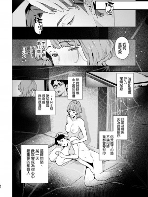 [心友っ…！ (心友)] 蛇と蜘蛛 [空気系☆漢化] [DL版]_42