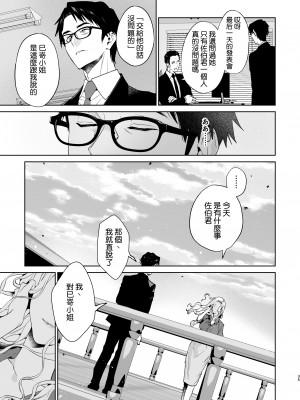 [心友っ…！ (心友)] 蛇と蜘蛛 [空気系☆漢化] [DL版]_37
