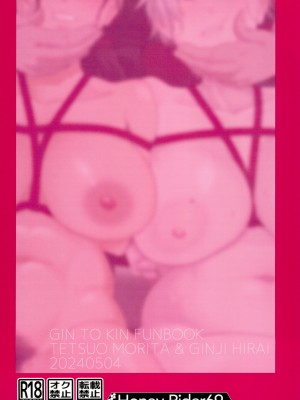 (ふたけっと32) [Honey Rider69 (HiOCAY)] 森田くんと銀さんにはTSふたなり化してもらって地下で肉便器調教を受けてもらうよ (銀と金)_40