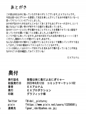 [EXプロダクション (EXアルナム)] 我慢は体に毒だよおにぎりゃー (猫又おかゆ) [DL版]_14